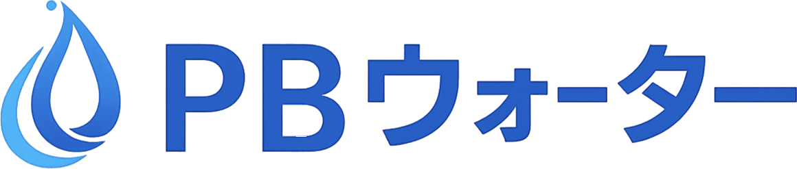 PBウォーター